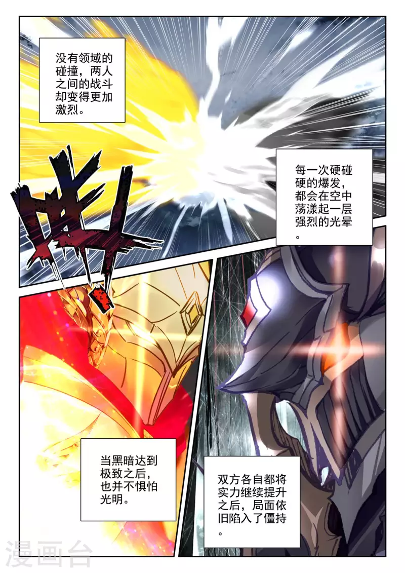 神印王座漫画,第544话 超神器（下）2图