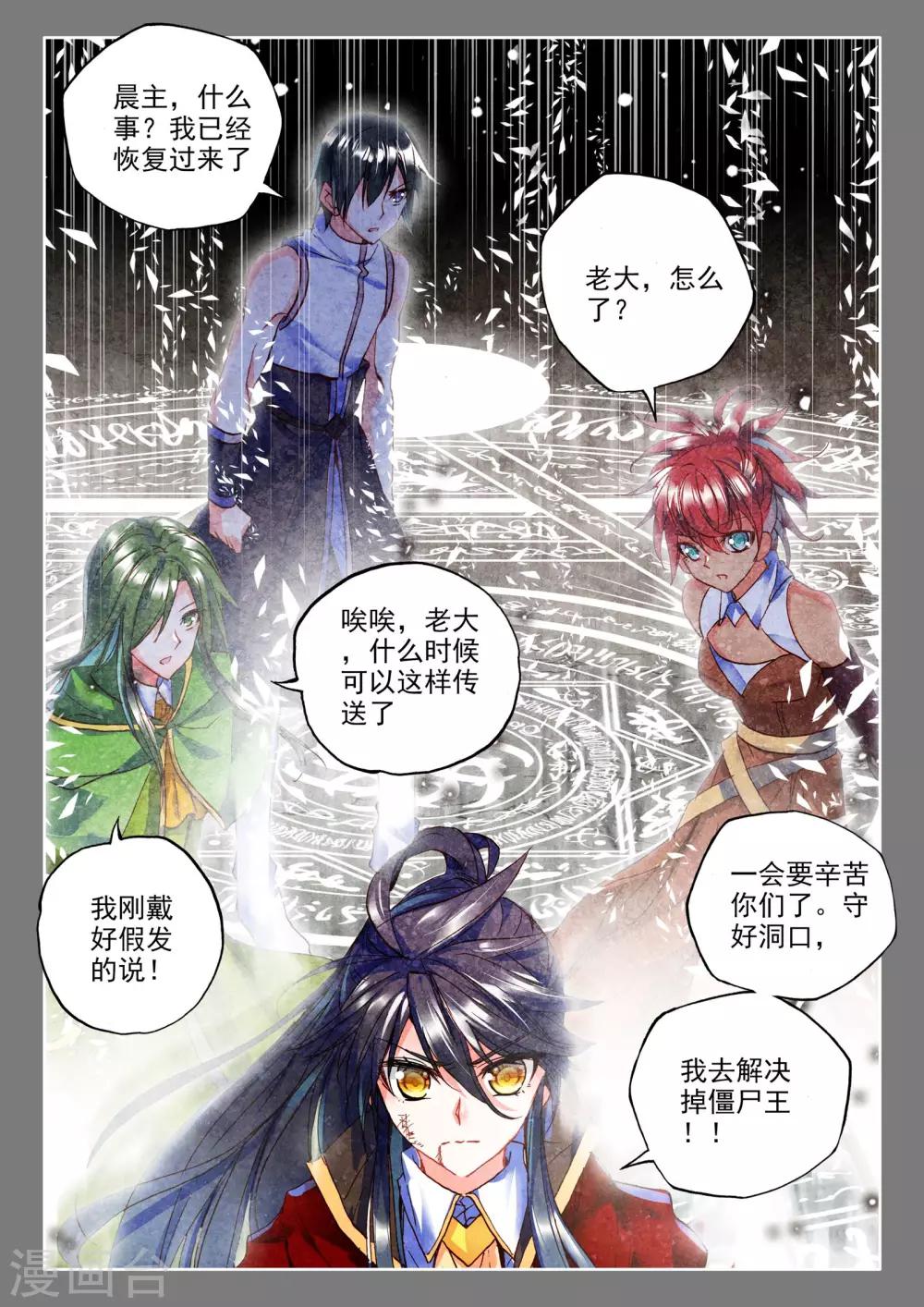 神印王座漫画,第266话 僵尸王与心焱凤凰(下)2图