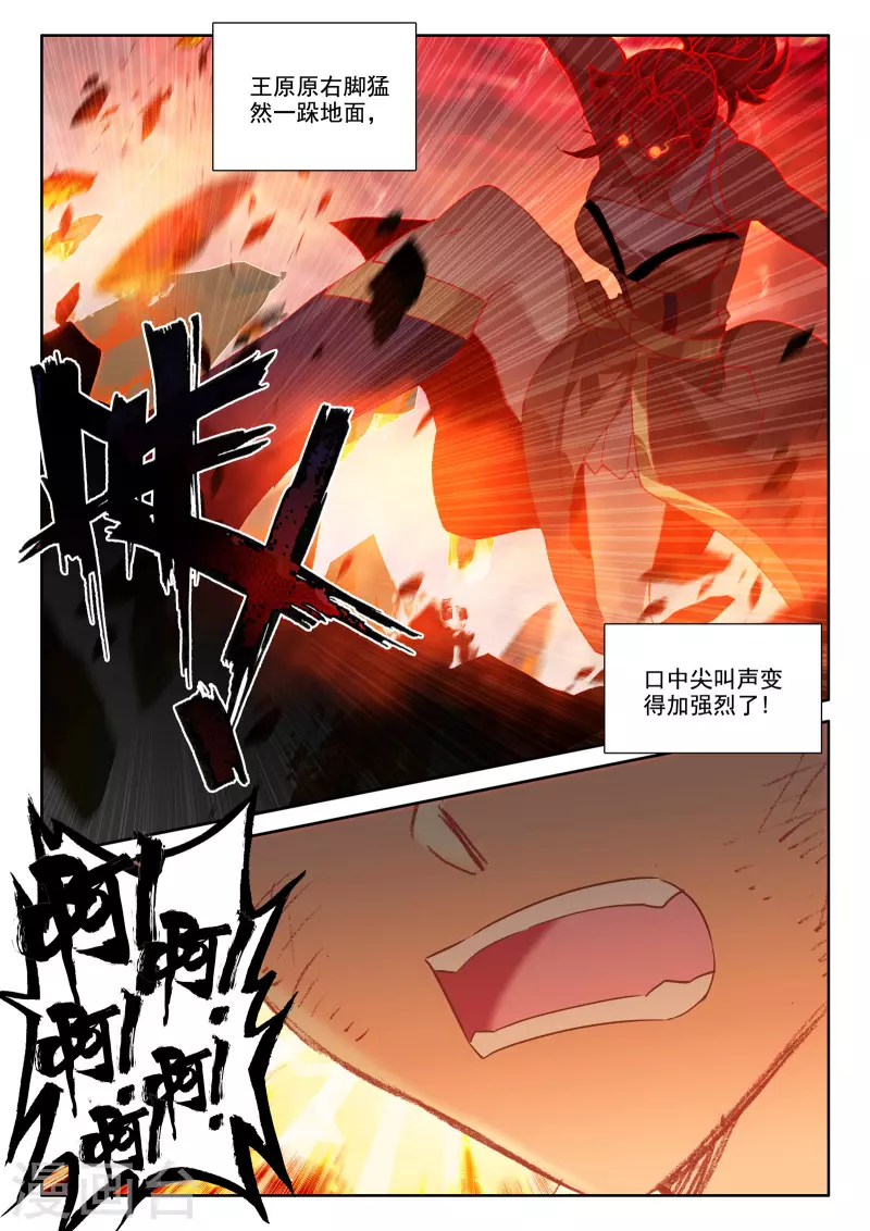 神印王座漫画,第533话 血腥女战神（上）2图