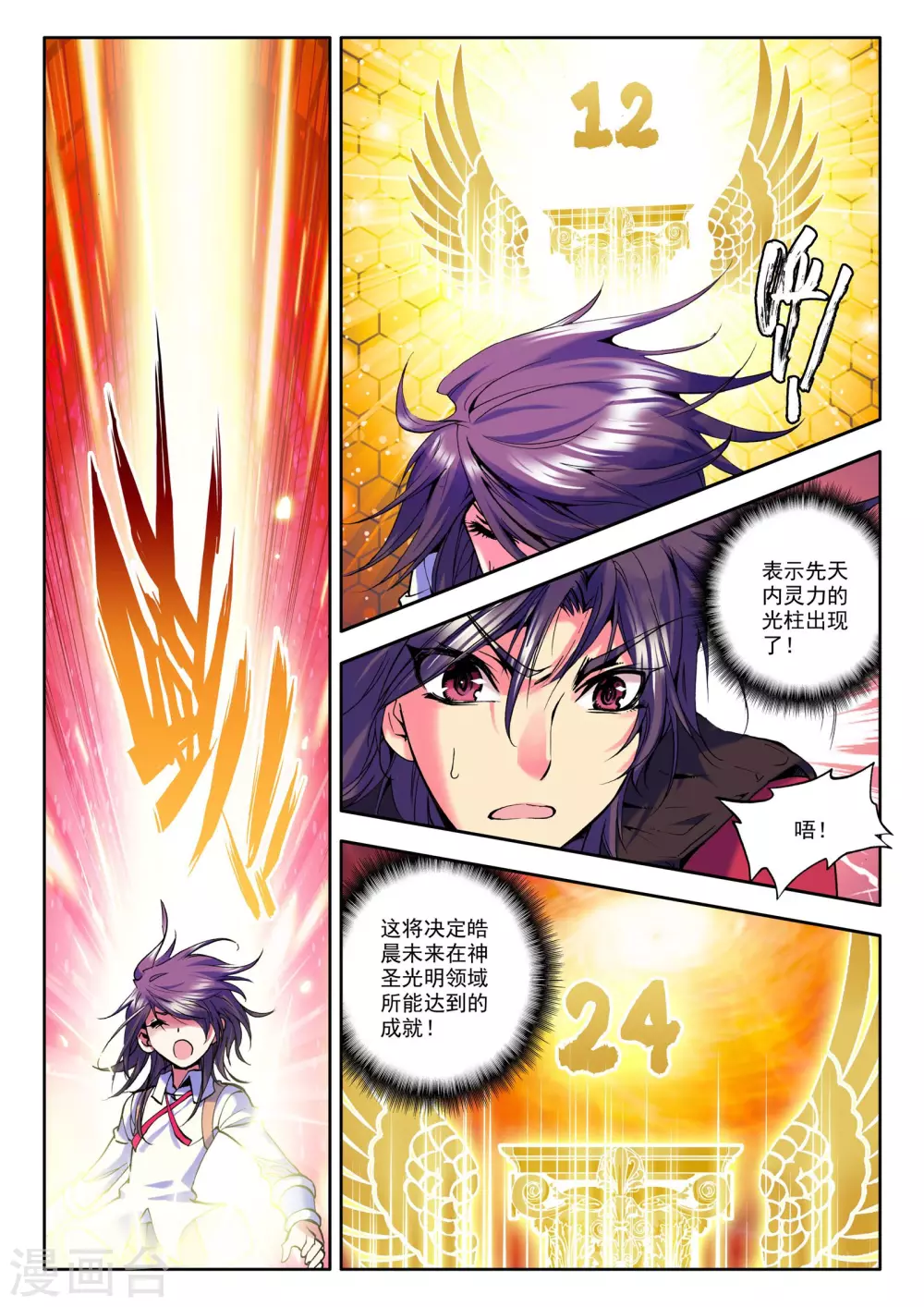 神印王座漫画,第31话 神圣觉醒(中)2图