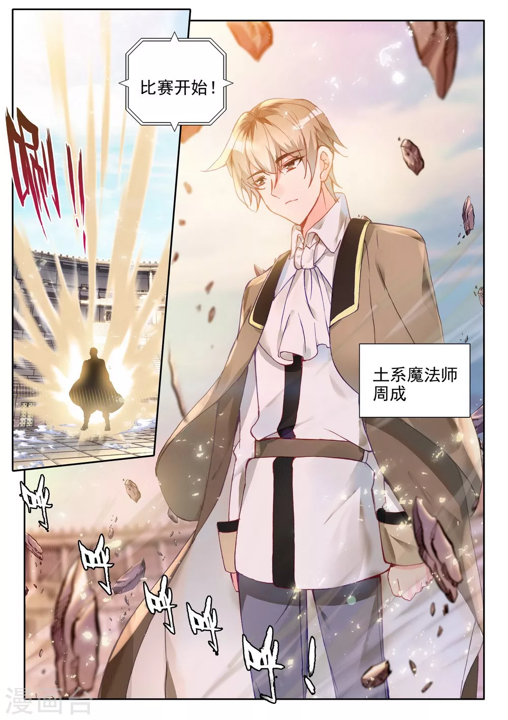 神印王座漫画,第456话 计划实现前的倒计时(上)2图