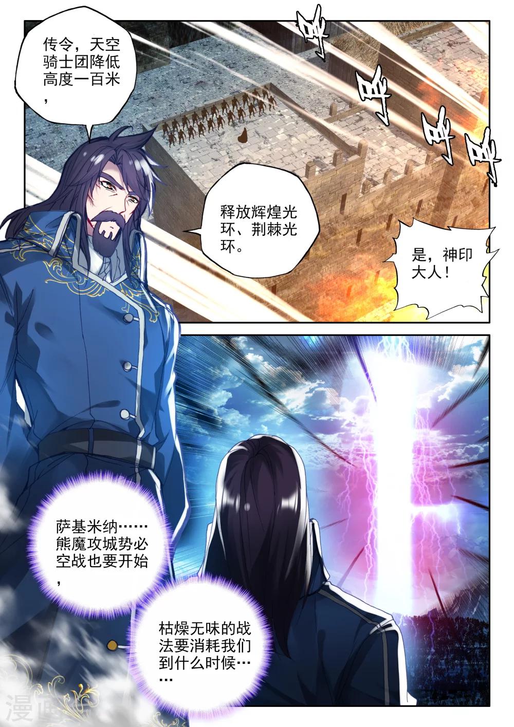 神印王座漫画,第337话 龙归(中)1图