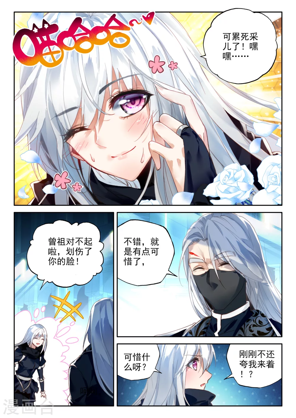 神印王座漫画,第329话 林鑫与司马仙(下)2图