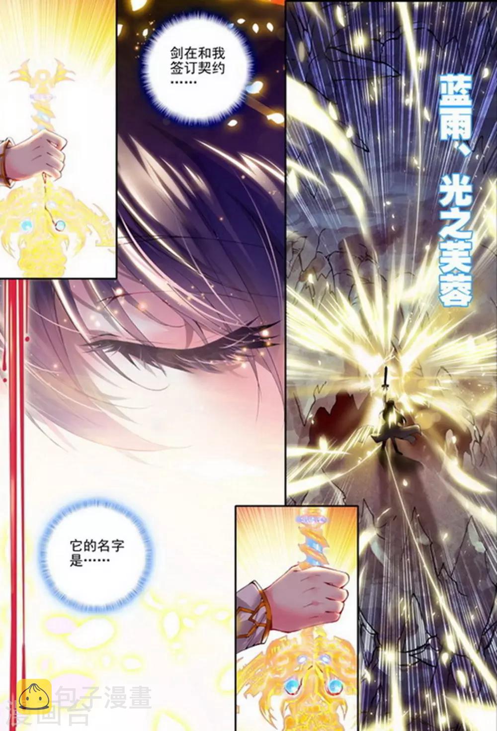 神印王座漫画,第140话 荣耀之战！(中)2图