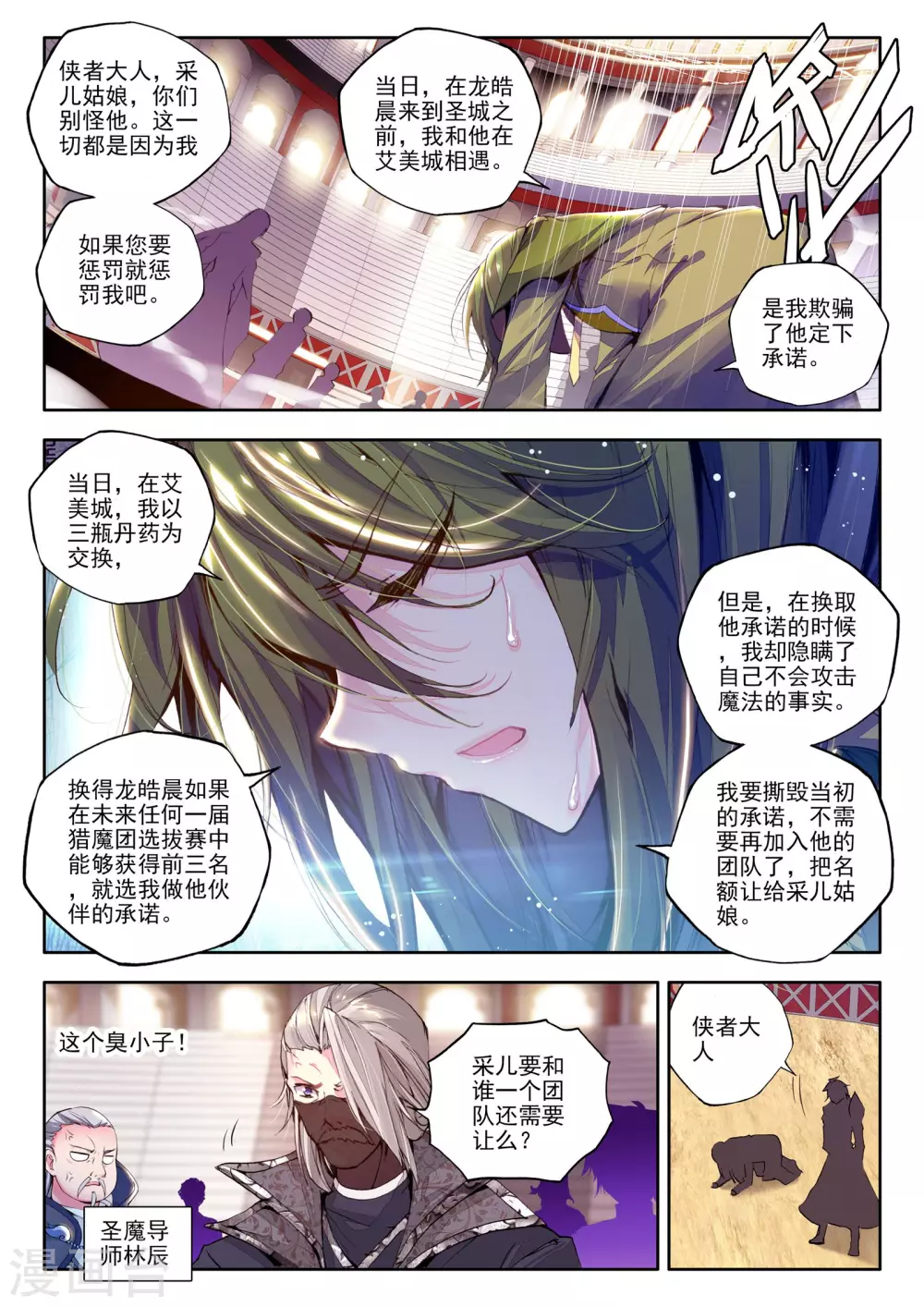 神印王座漫画,第146话 这是你欠我的拥抱(中)2图