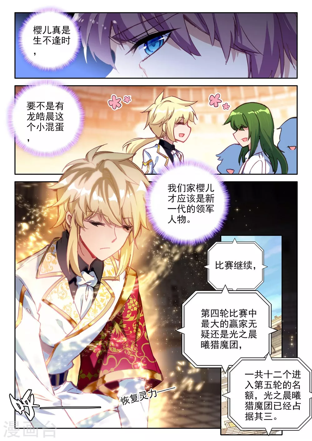 神印王座漫画,第442话 神光圆舞曲和暗黑魔法师(上)1图