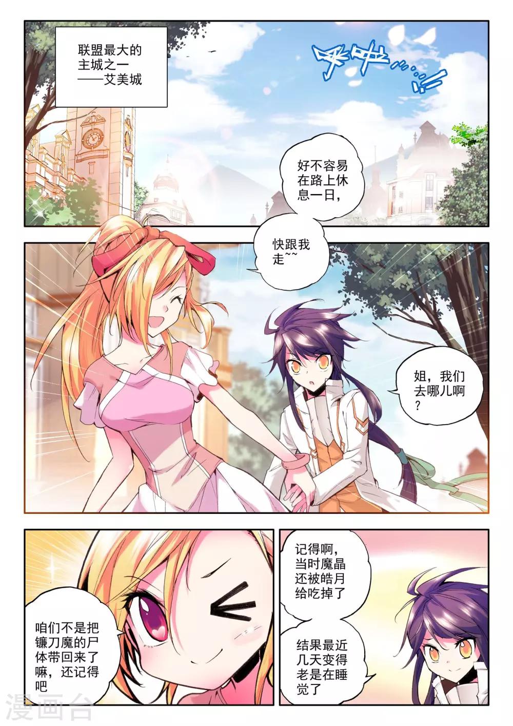 神印王座漫画,第80话 前进！猎魔团选拔赛！(下)2图