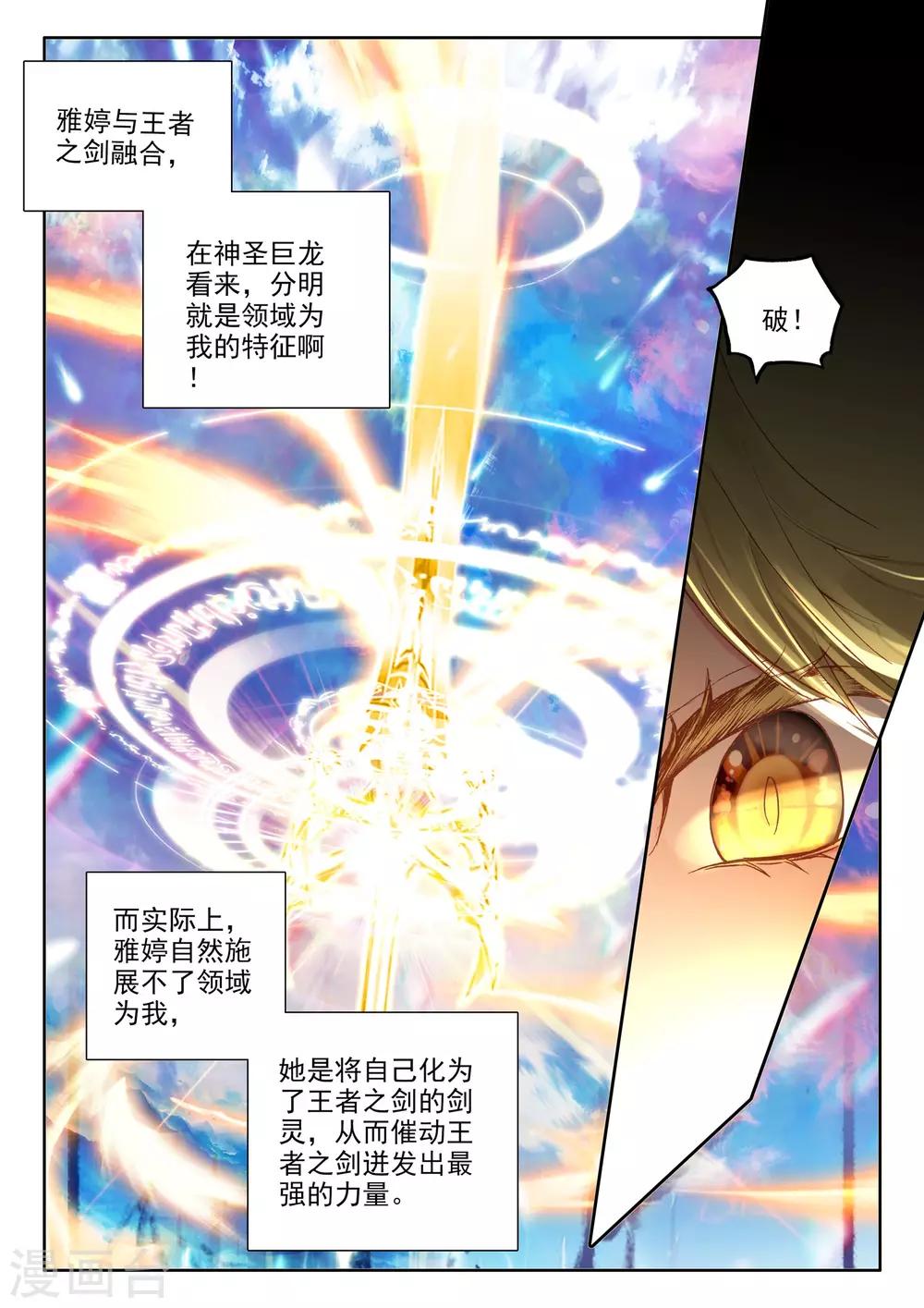 神印王座漫画,第503话 永恒天使（上）1图