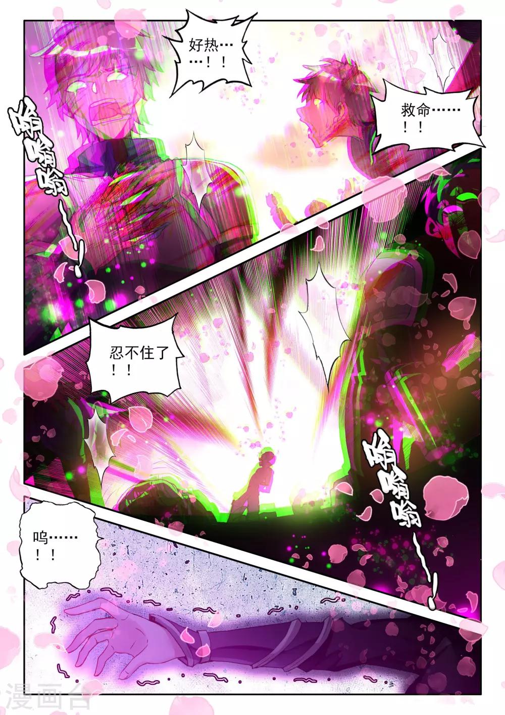 神印王座漫画,第355话 情魔神西迪(中)2图