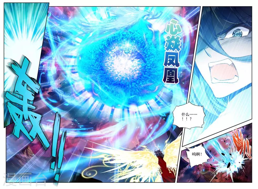 神印王座漫画,第267话 晧月进化(上)2图