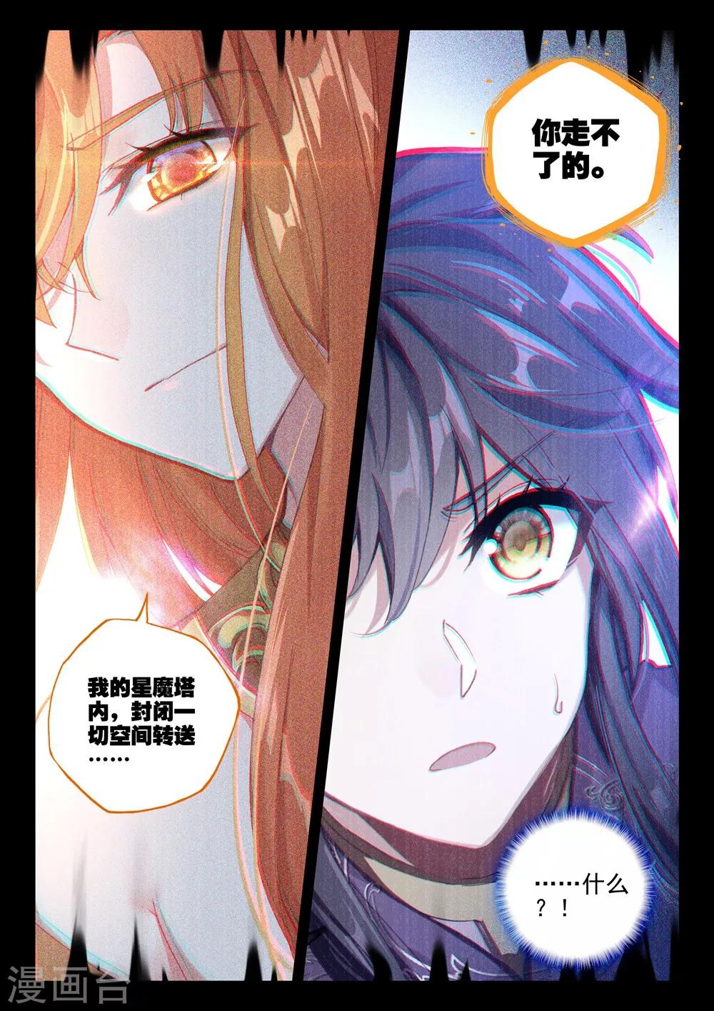 神印王座漫画,第391话 星魔神瓦沙克(下)2图