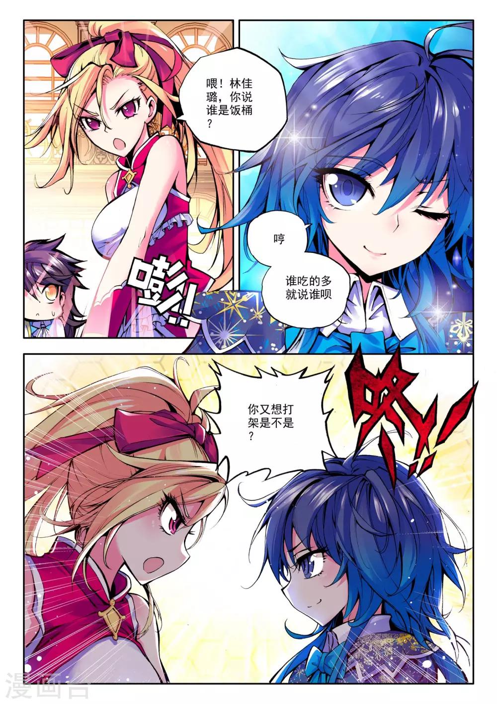 神印王座漫画,第43话 李馨与林佳璐(中)1图