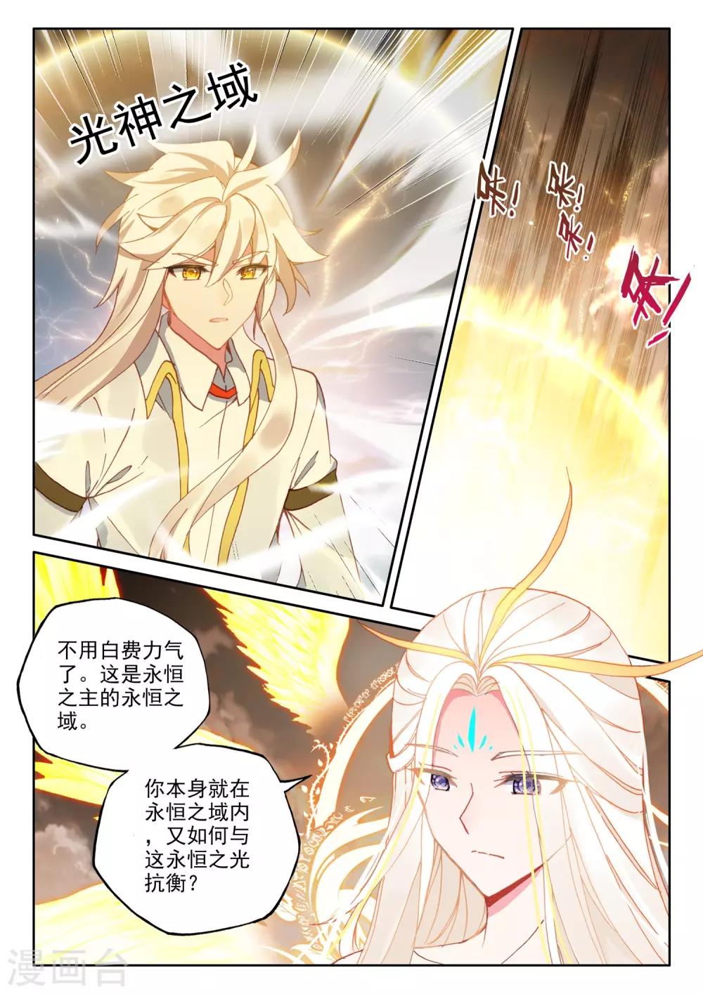 神印王座漫画,第504话 永恒天使（下）2图