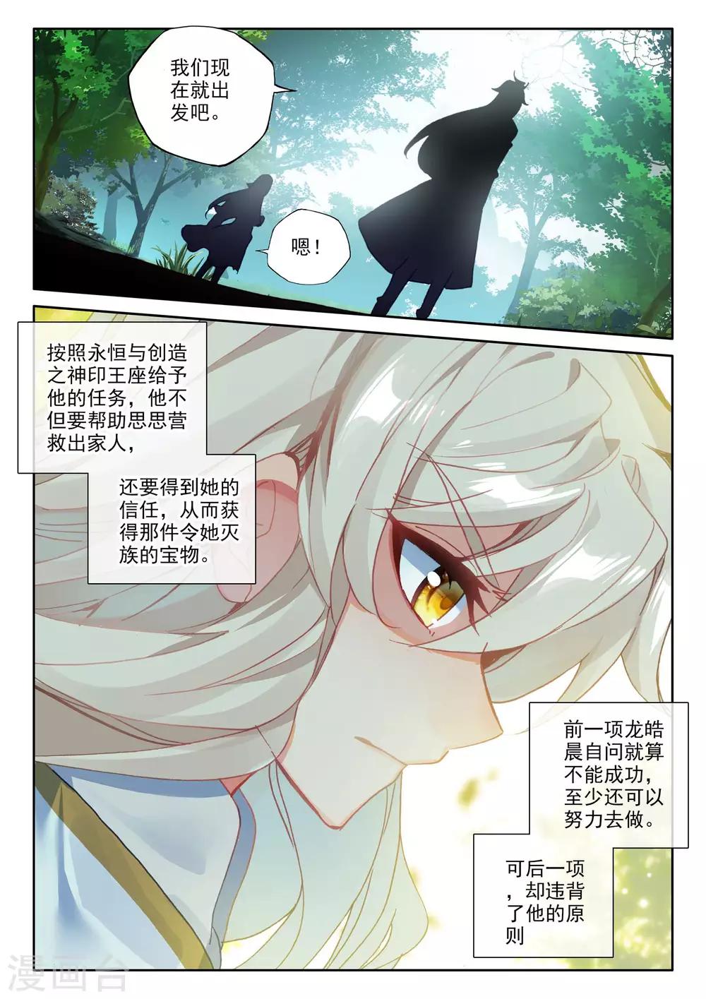 神印王座漫画,第486话 潜入（下）2图