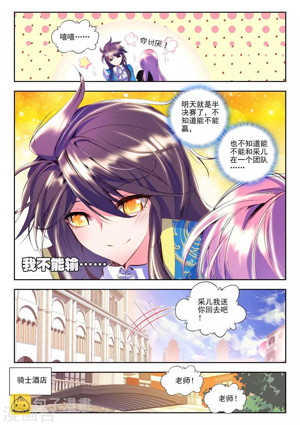神印王座漫画,第136话 荣耀(下)1图