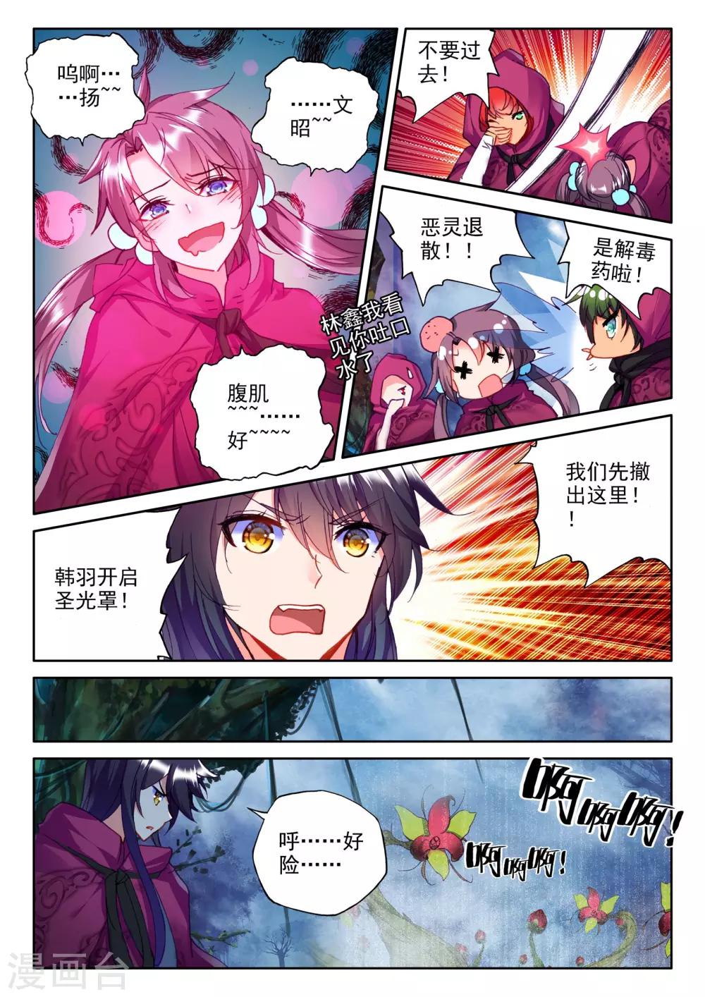 神印王座漫画,第298话 皓月觉醒(中)2图