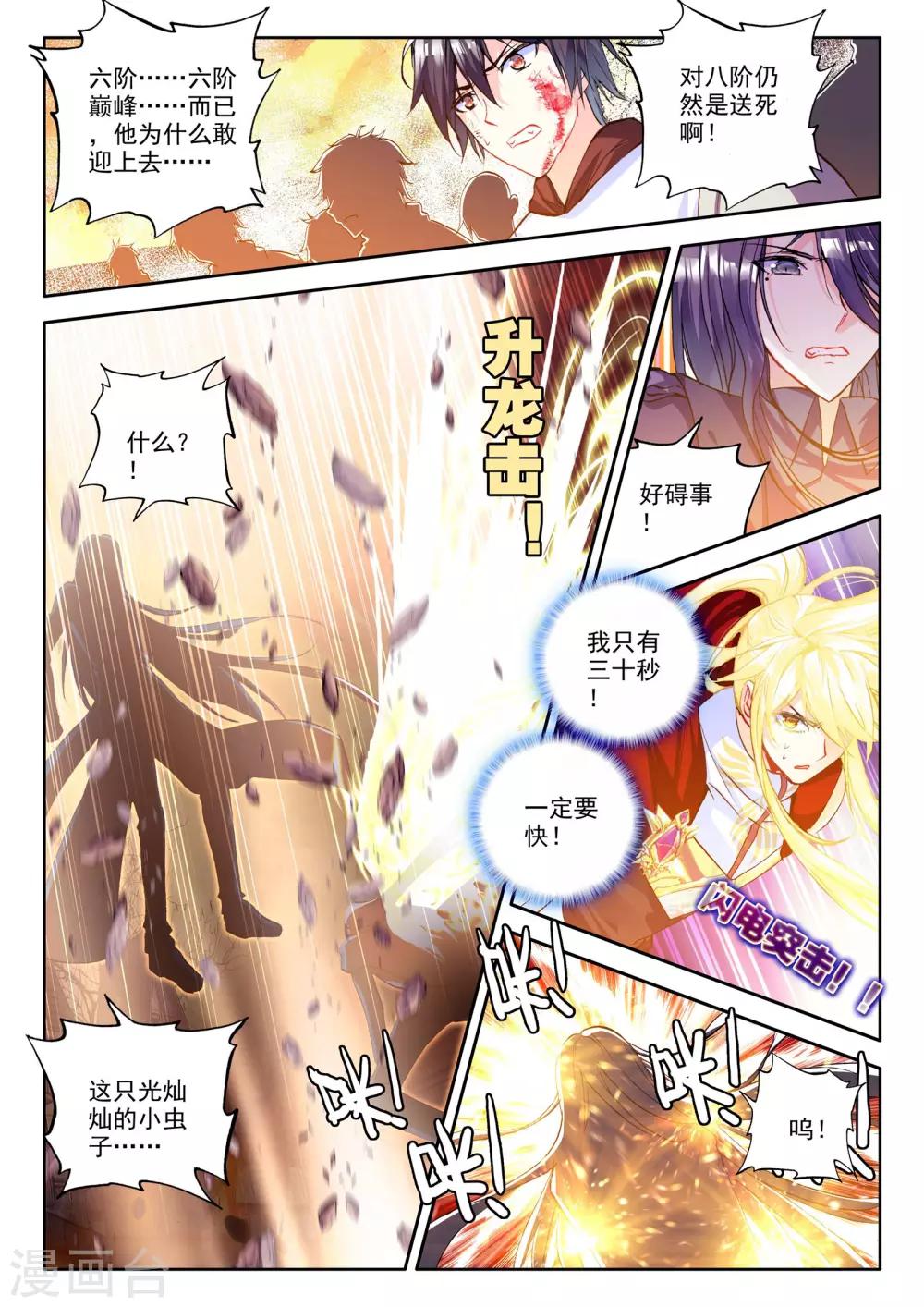 神印王座漫画,第232话 英雄(中)2图
