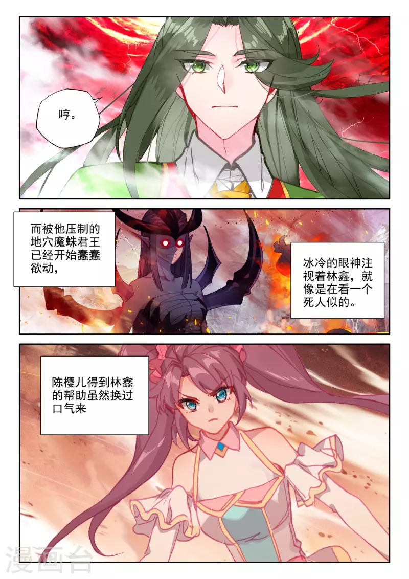 神印王座漫画,第540话 光头壮汉推倒胖子（下）1图