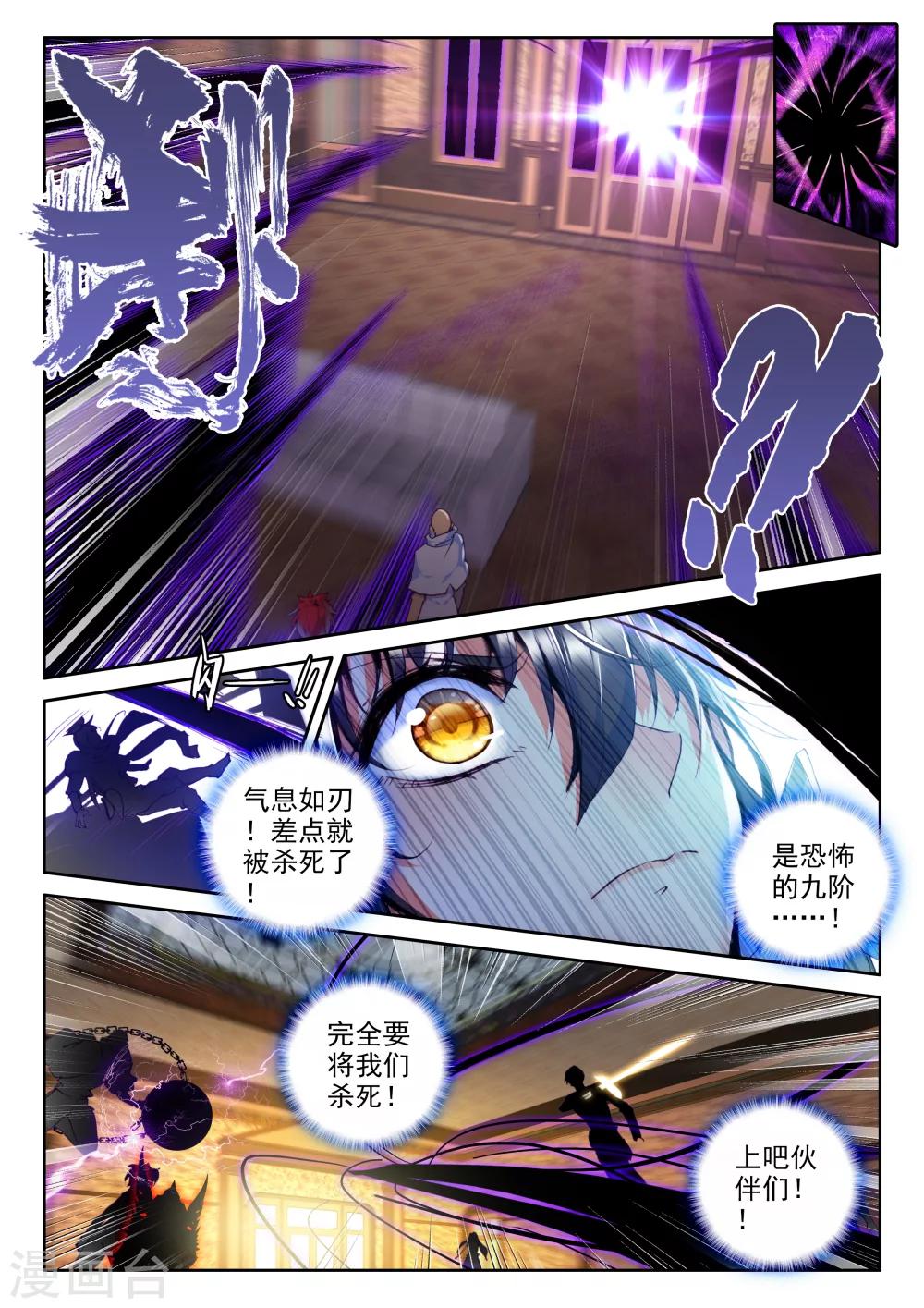 神印王座漫画,第316话 龙皓晨引发的圣战(中)2图