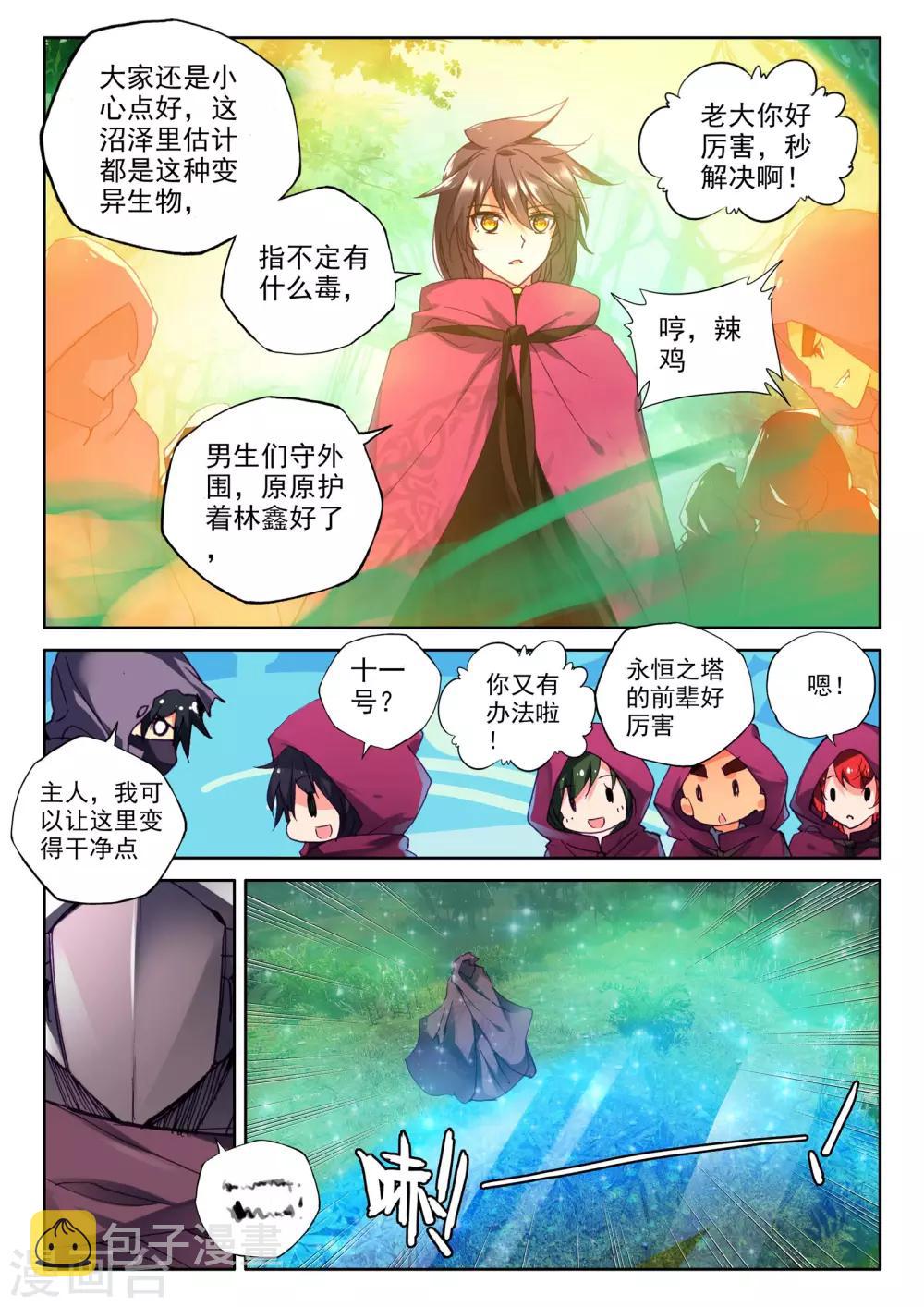 神印王座漫画,第295话 幽暗沼泽(中)2图