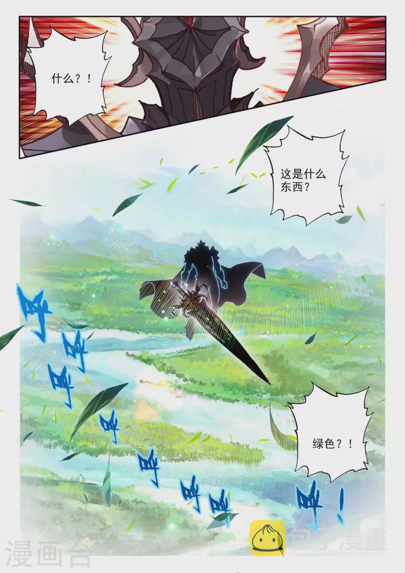 神印王座漫画,第547话 采儿（上）1图