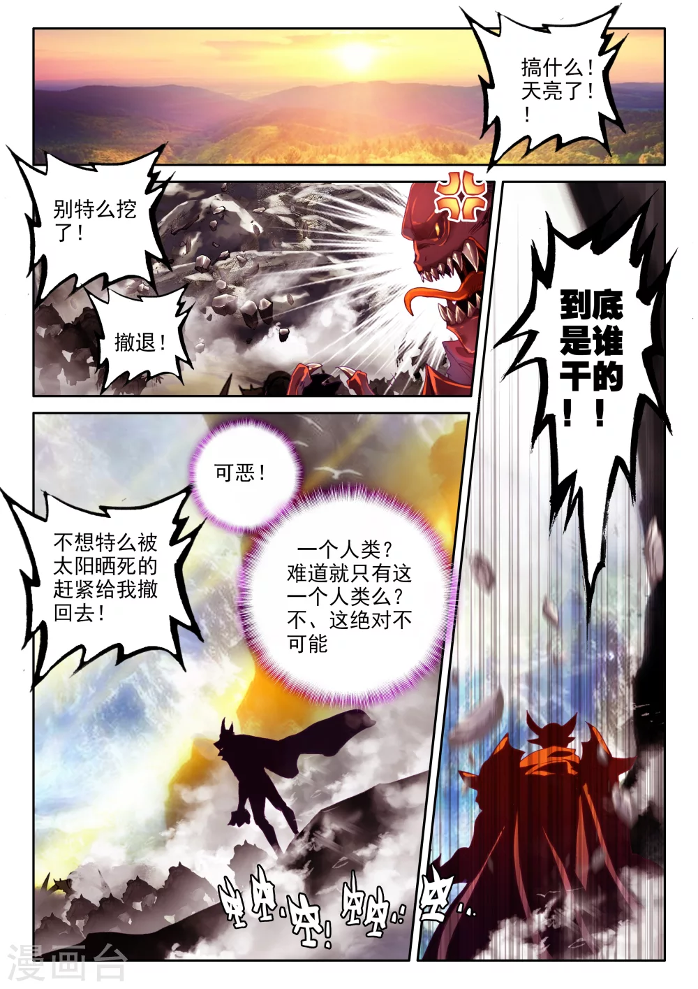 神印王座漫画,第313话 御魔山奇袭(中)1图