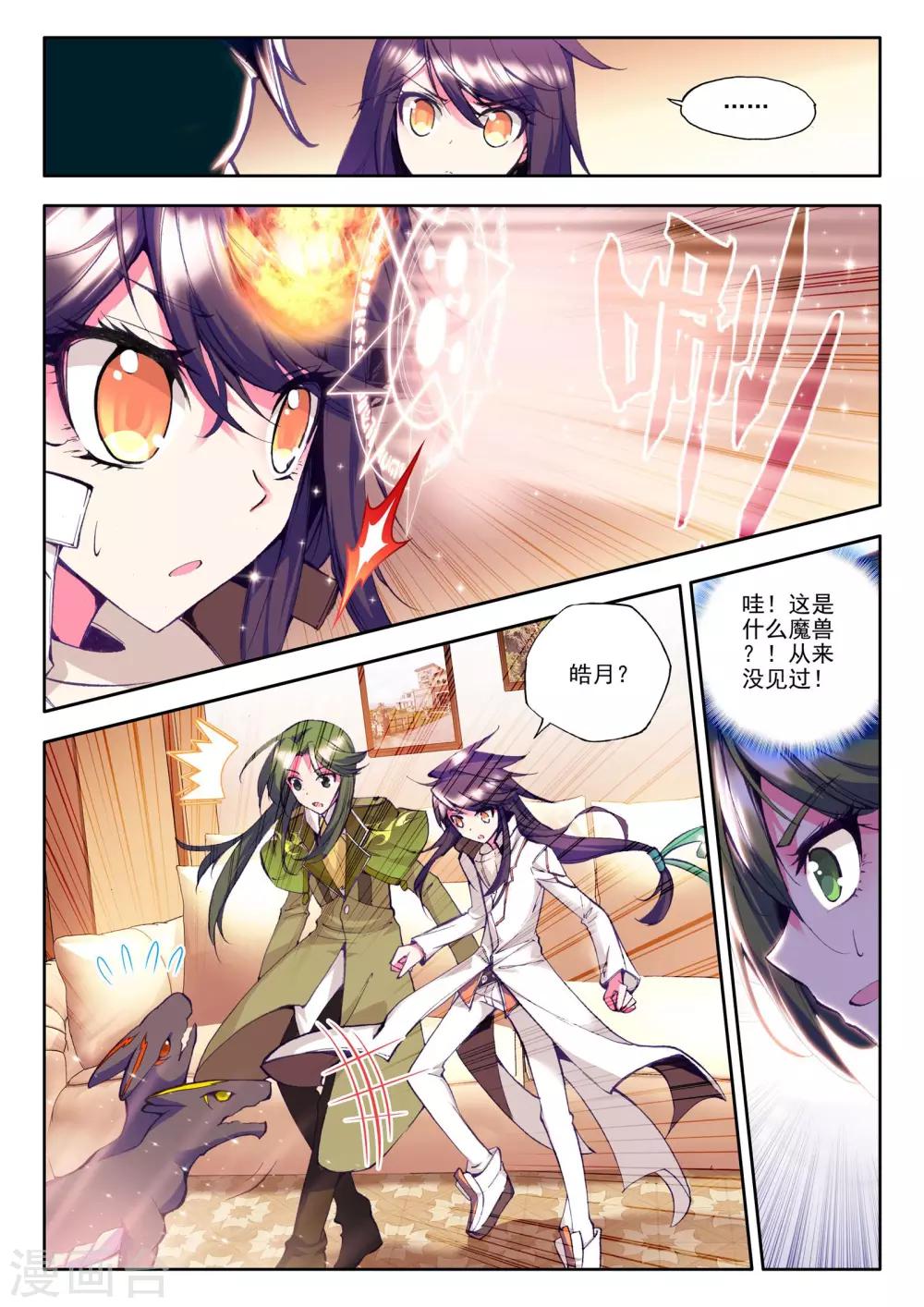神印王座漫画,第82话 奇怪土豪&amp;神秘石球(中)1图