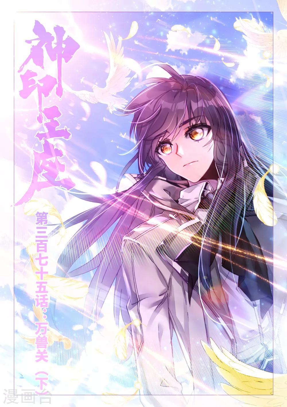 神印王座漫画,第375话 万兽关(下)1图