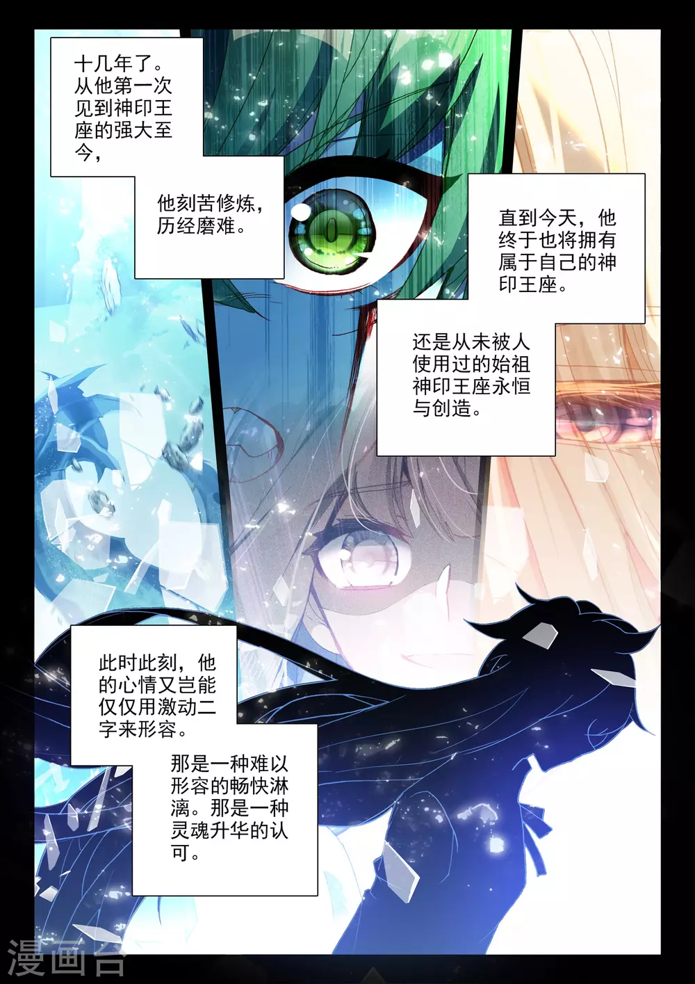 神印王座漫画,第509话 试炼终结（上）1图