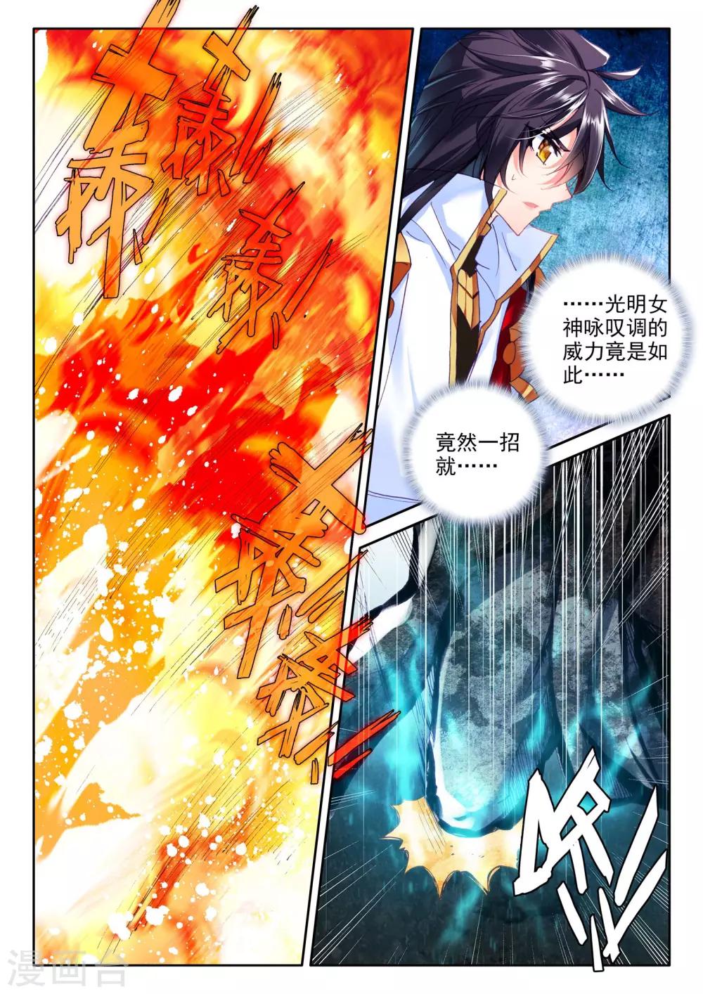 神印王座漫画,第278话 传奇装备(下)2图