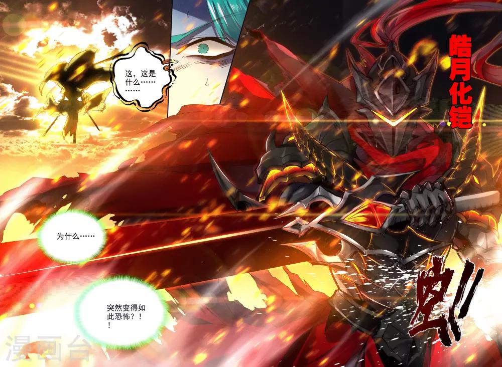 神印王座漫画,第352话 皓月化铠(中)1图