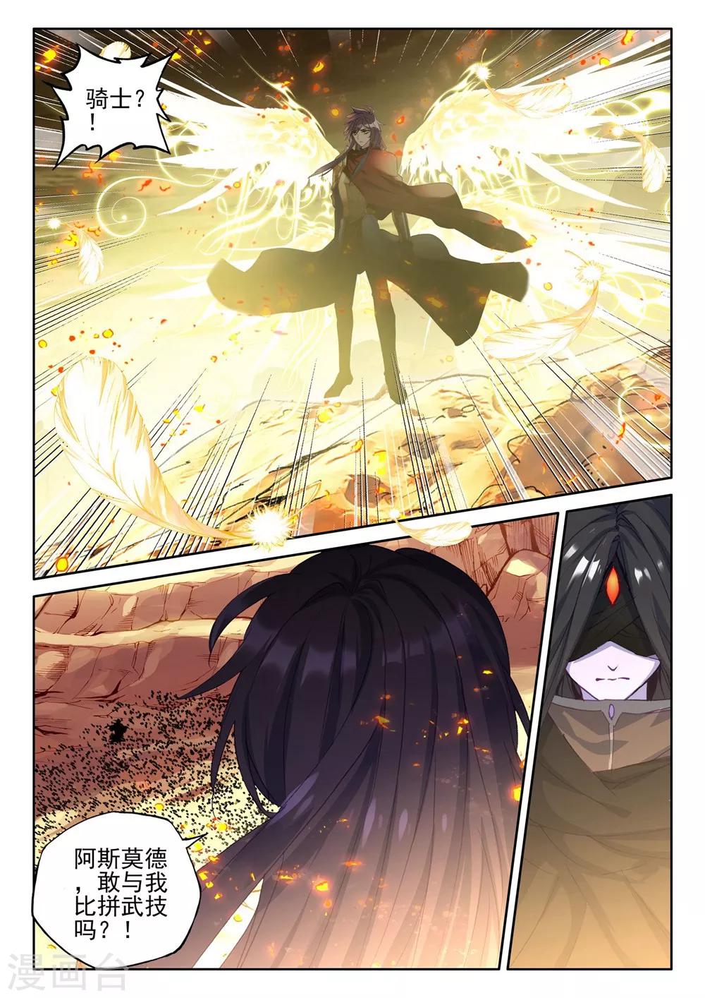 神印王座漫画,第382话 龙骑魔阿斯莫德(上)2图