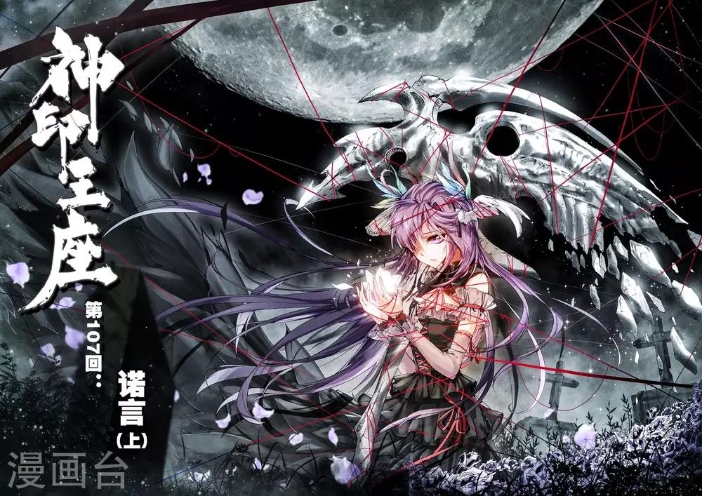 神印王座漫画,第107话 诺言(上)1图