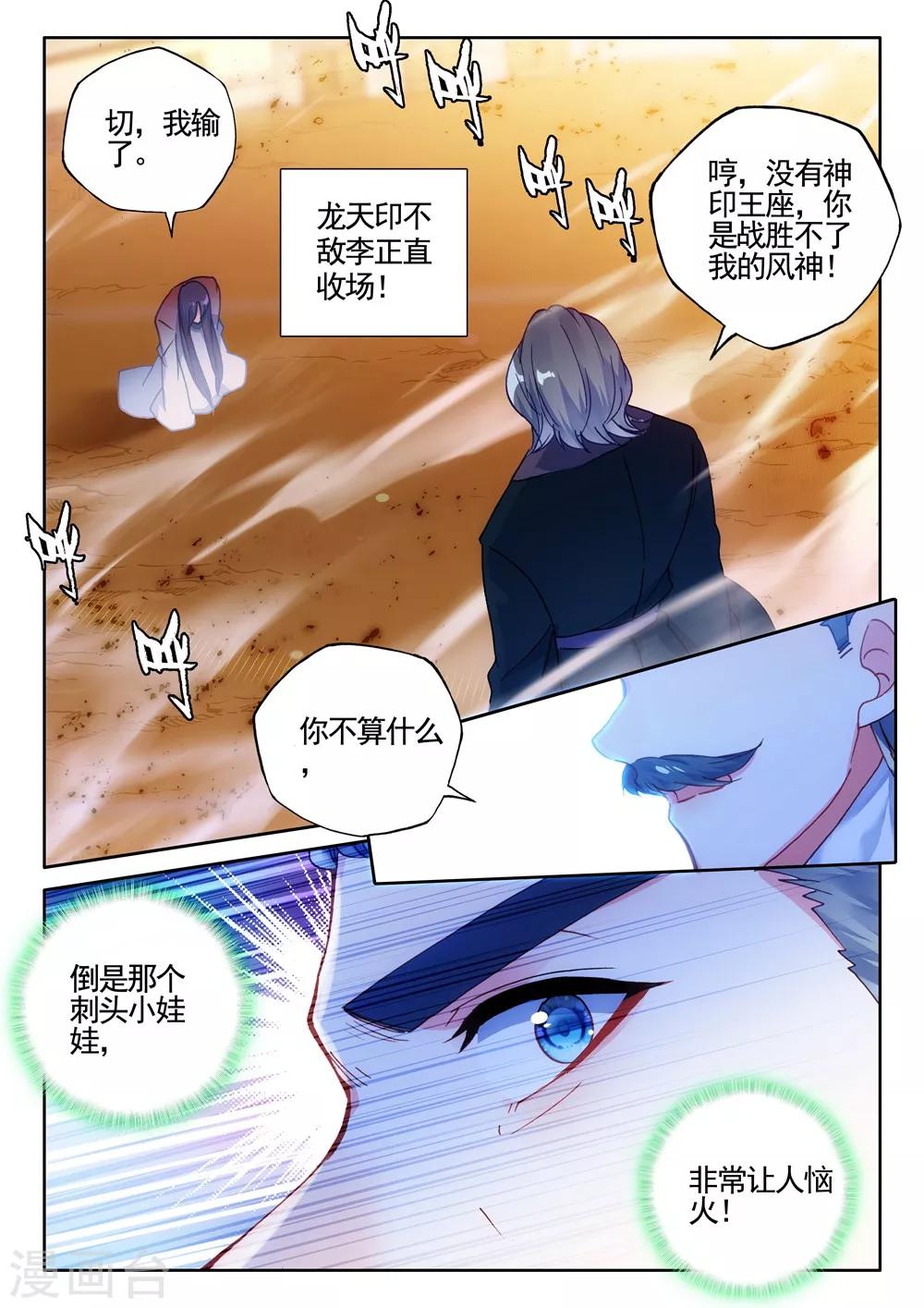 神印王座漫画,第433话 血域(下)2图