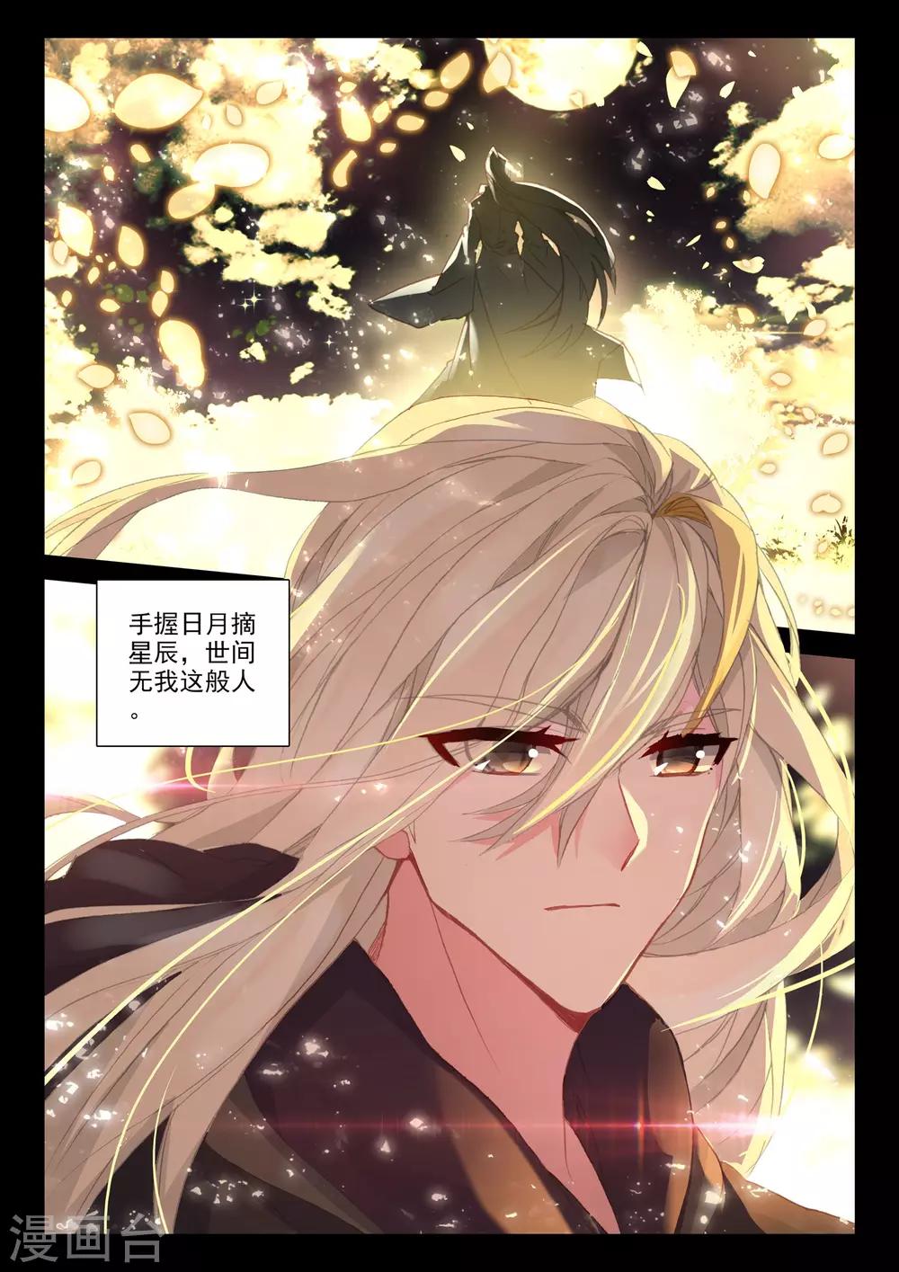 神印王座漫画,第510话 试炼终结（下）2图