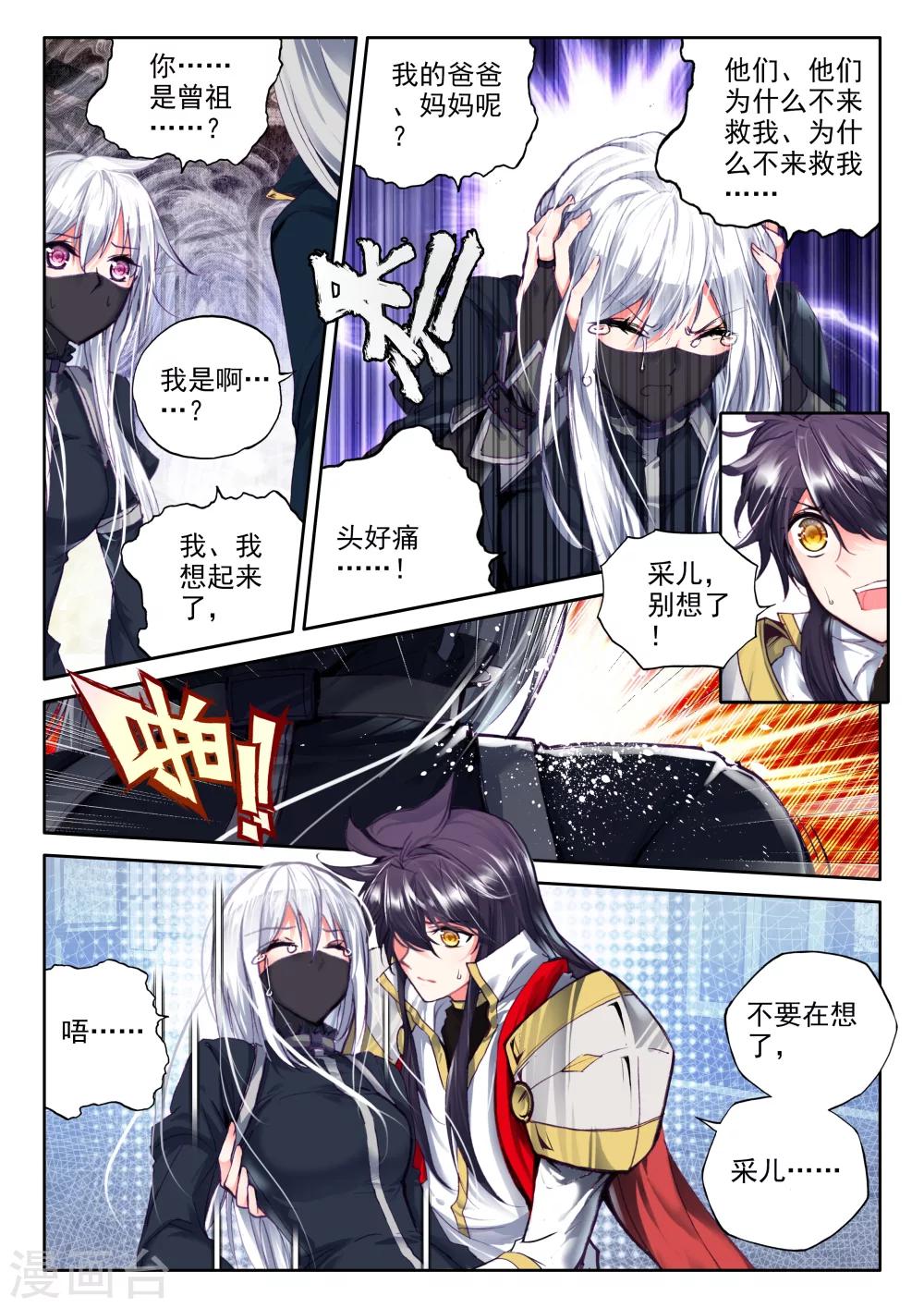 神印王座漫画,第316话 龙皓晨引发的圣战(中)1图