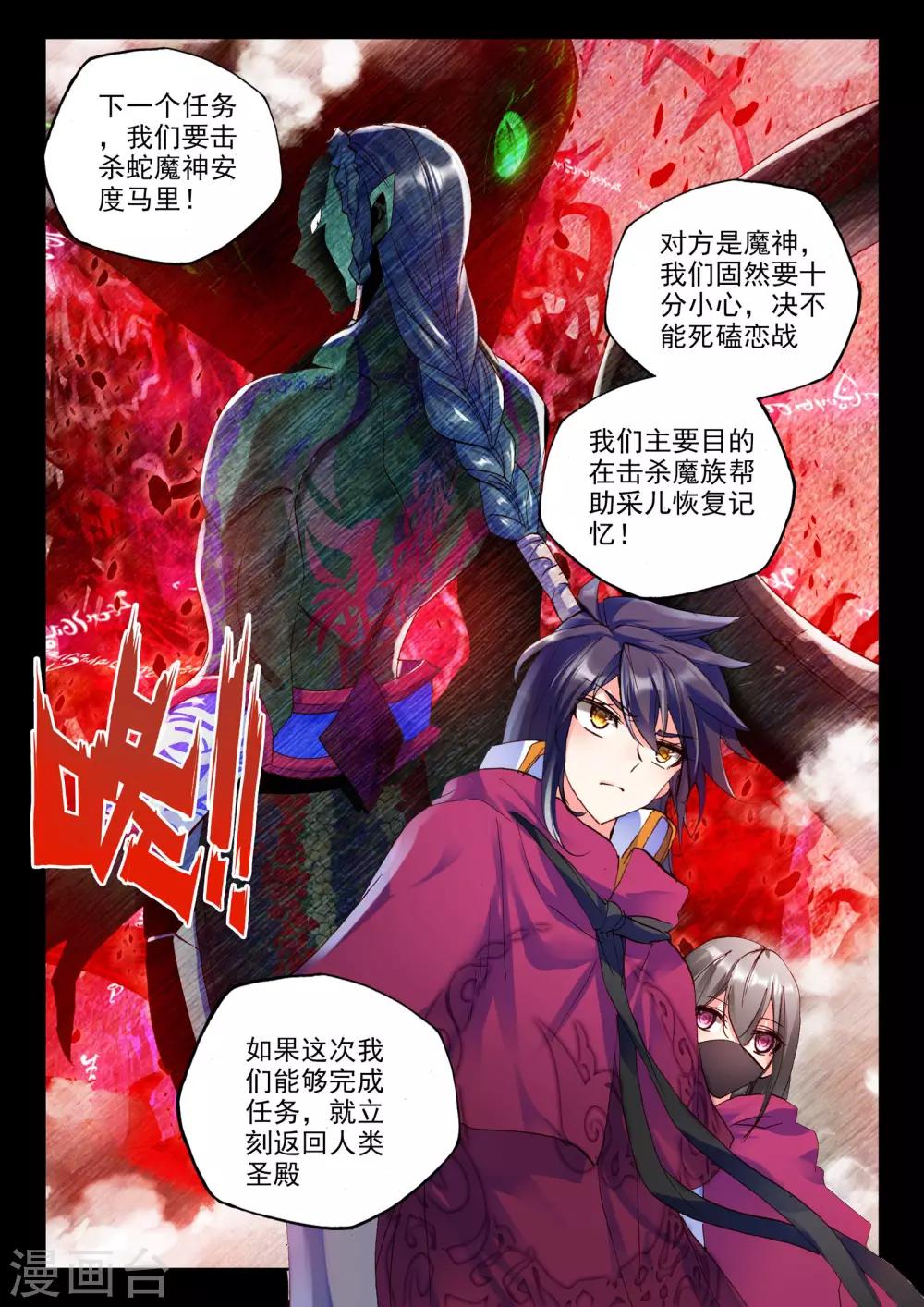神印王座漫画,第293话 失忆(下)2图