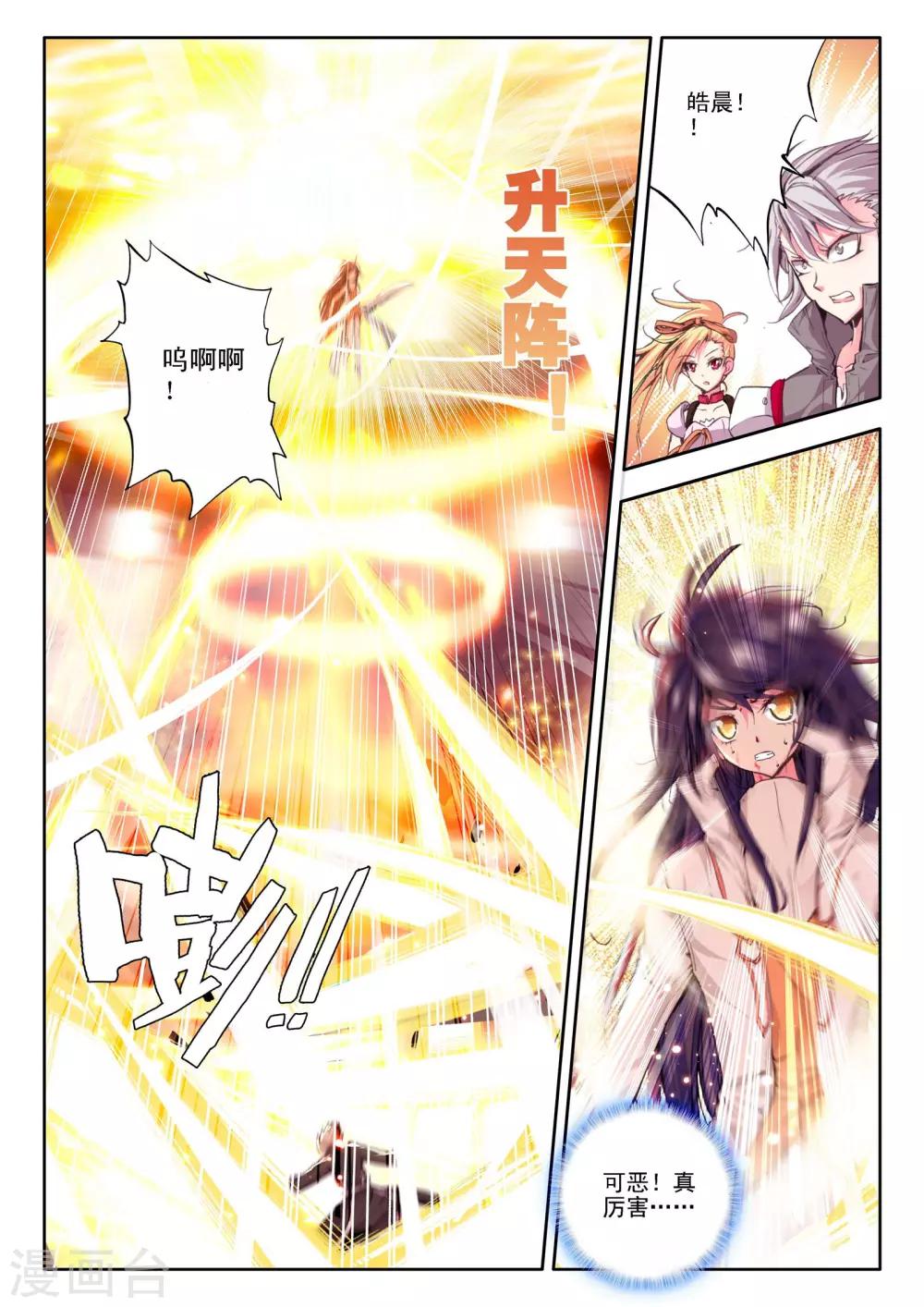 神印王座漫画,第111话 失约(中)2图