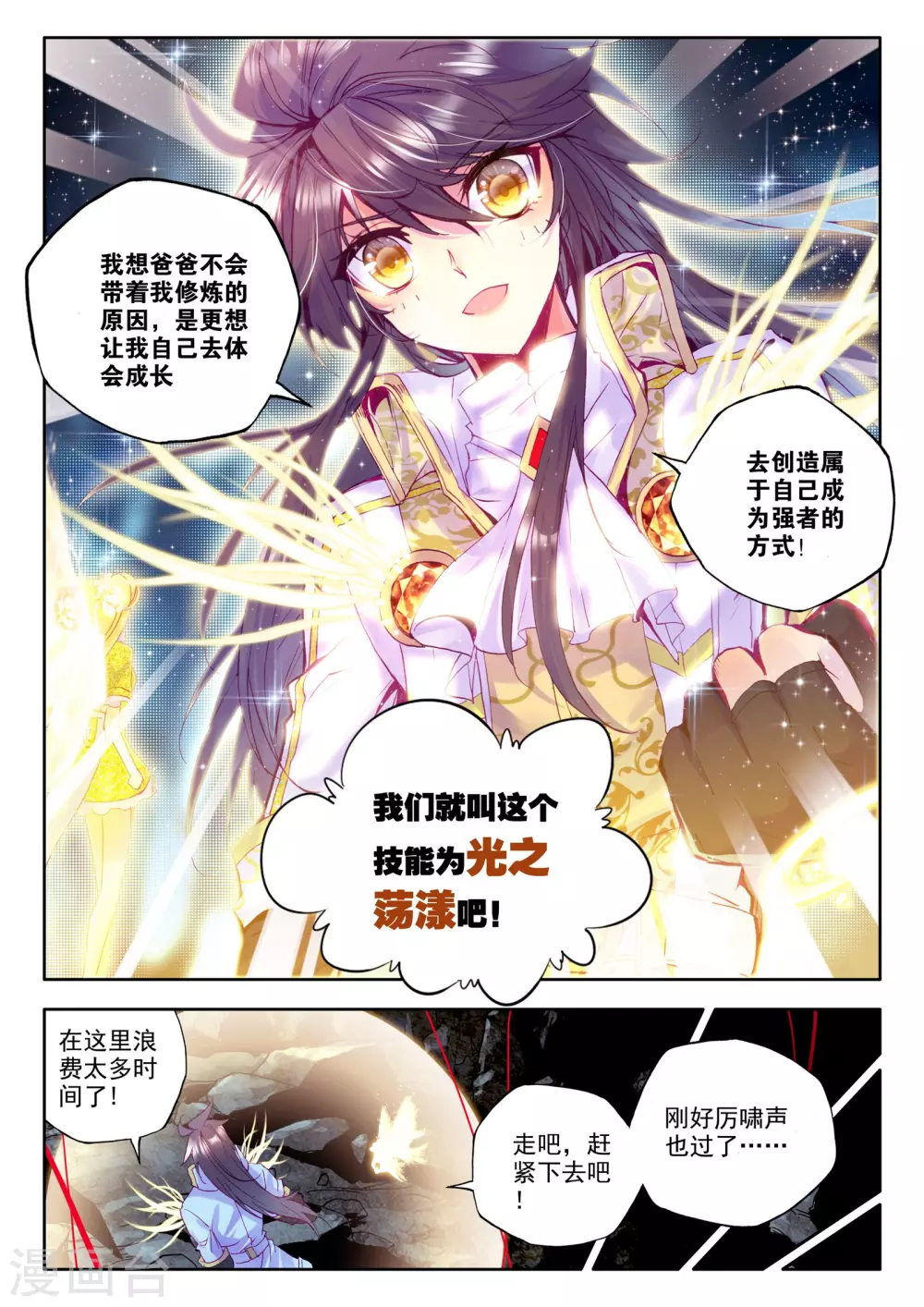 神印王座漫画,第205话 光之荡漾(中)2图