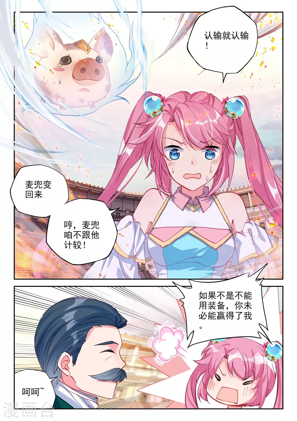 神印王座漫画,第448话 蓝火凤凰(上)2图