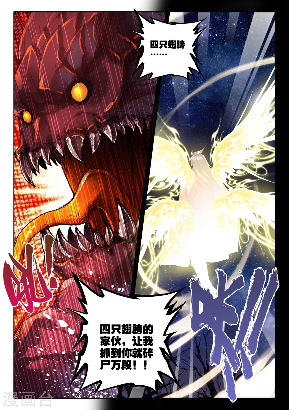 神印王座漫画,第313话 御魔山奇袭(中)2图