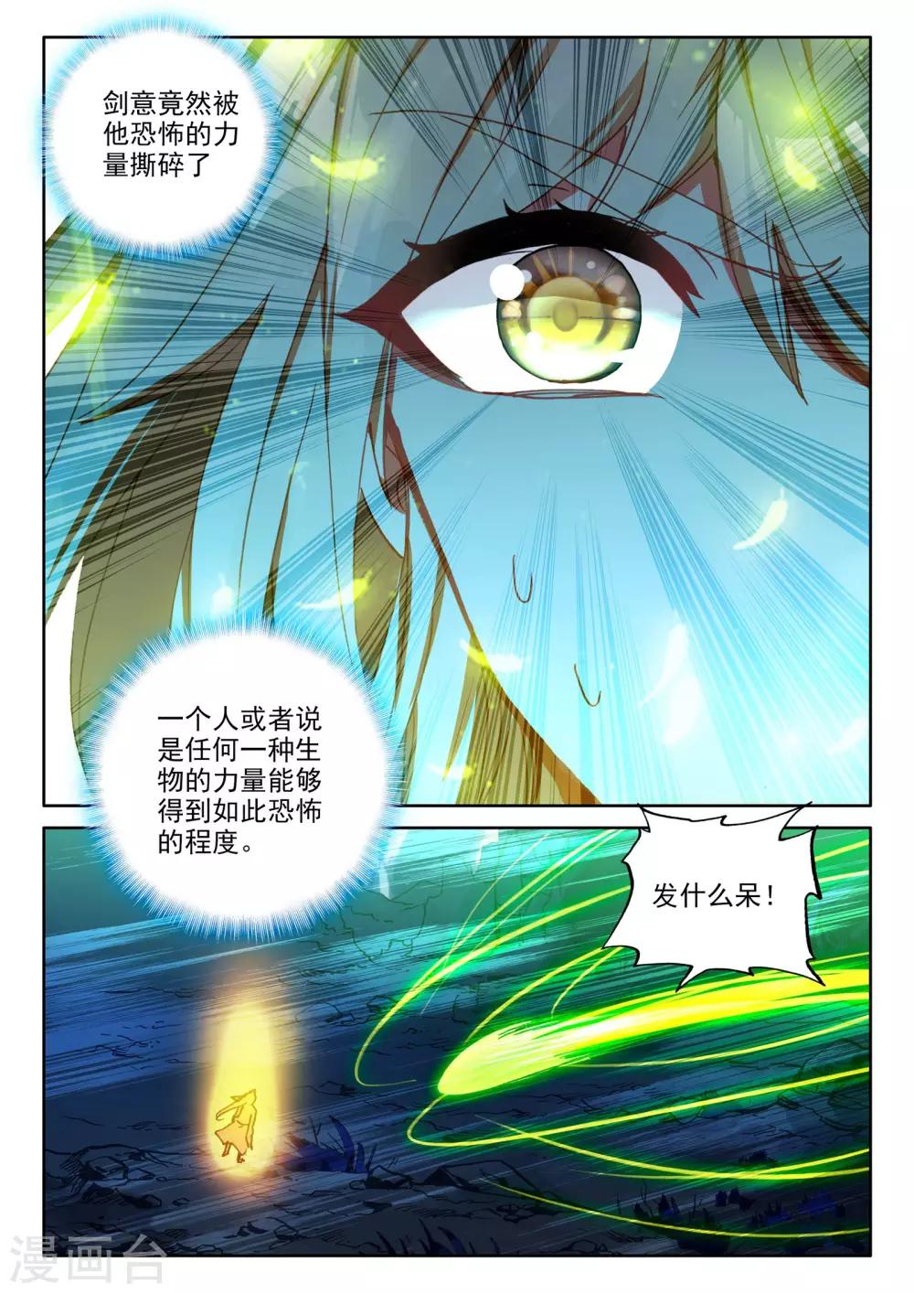 神印王座漫画,第488话 龙皓晨vs伊斯顿王（下）1图
