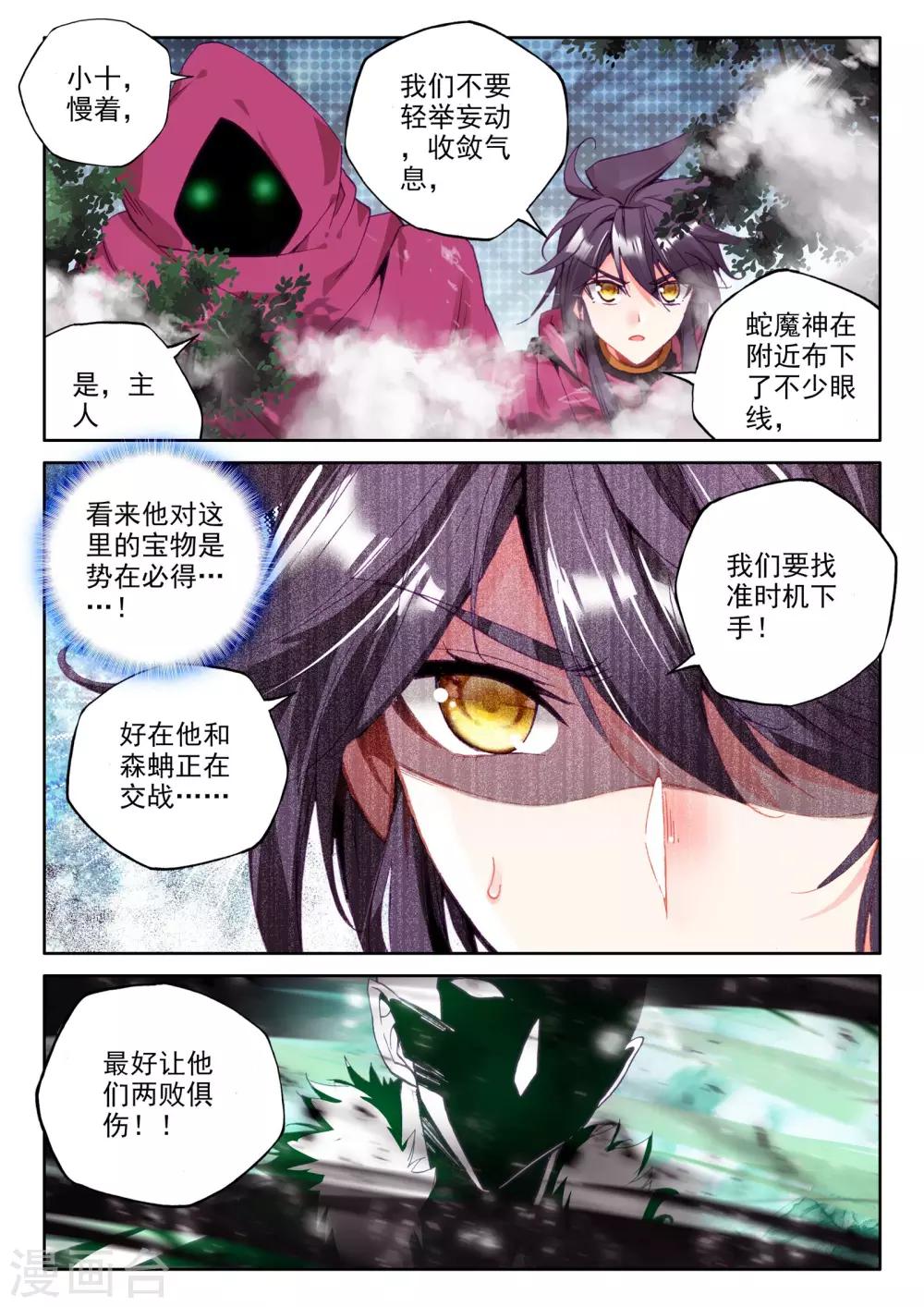 神印王座漫画,第304话 蛇魔神和森蚺之王(中)2图