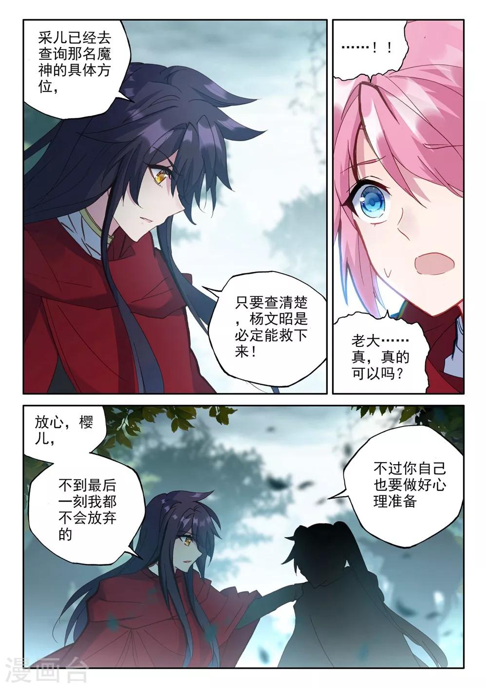 神印王座漫画,第381话 捉迷藏(下)2图