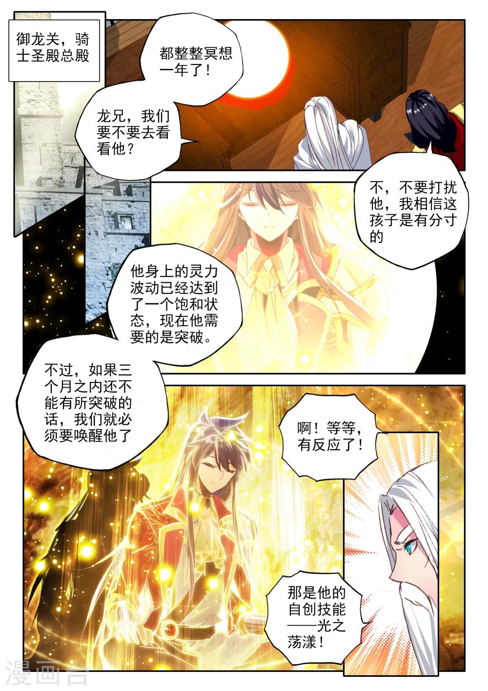 神印王座漫画,第323话 来自前线的一封信(下)2图