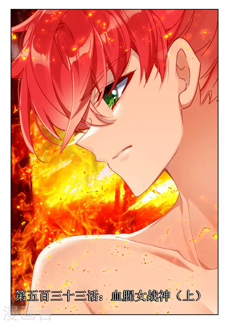 神印王座漫画,第533话 血腥女战神（上）1图