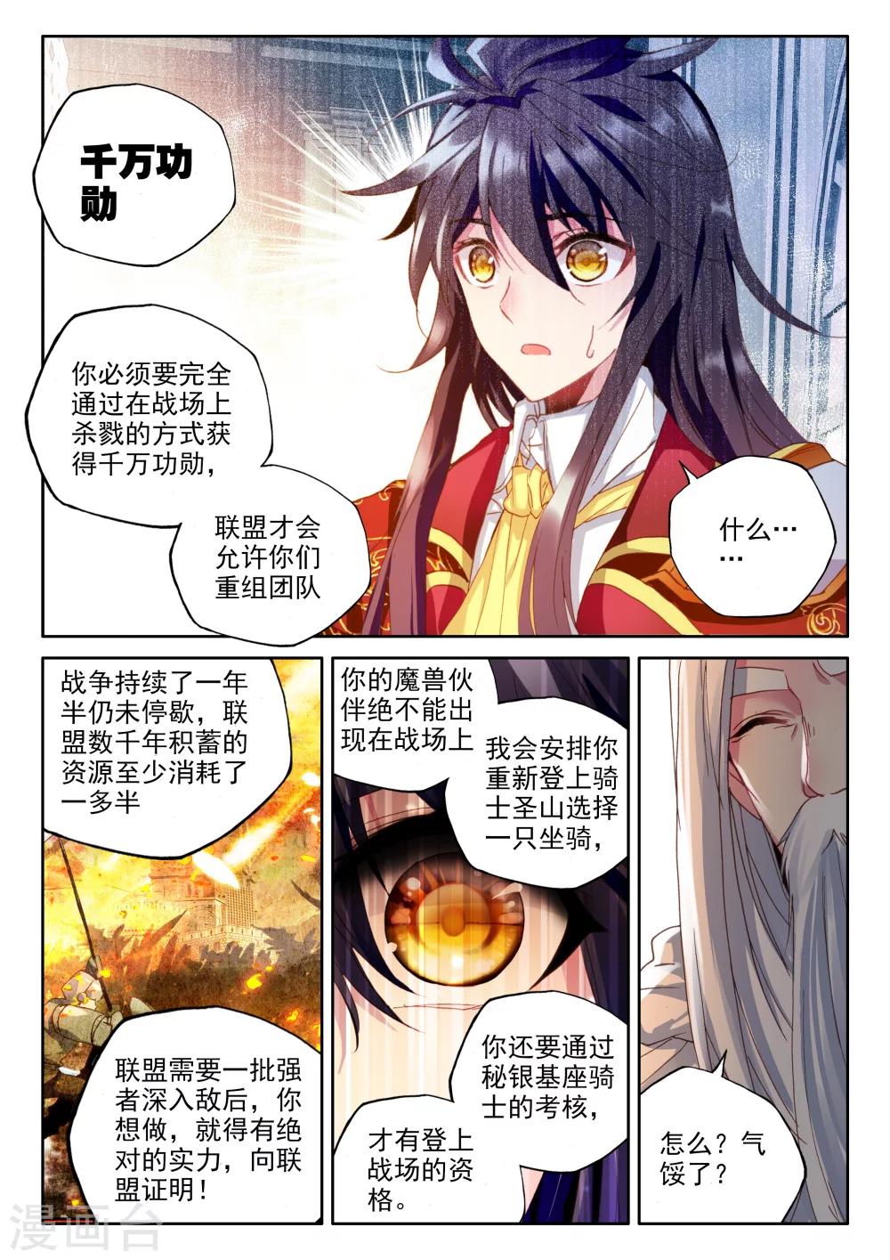 神印王座漫画,第331话 出关的龙皓晨(中)2图