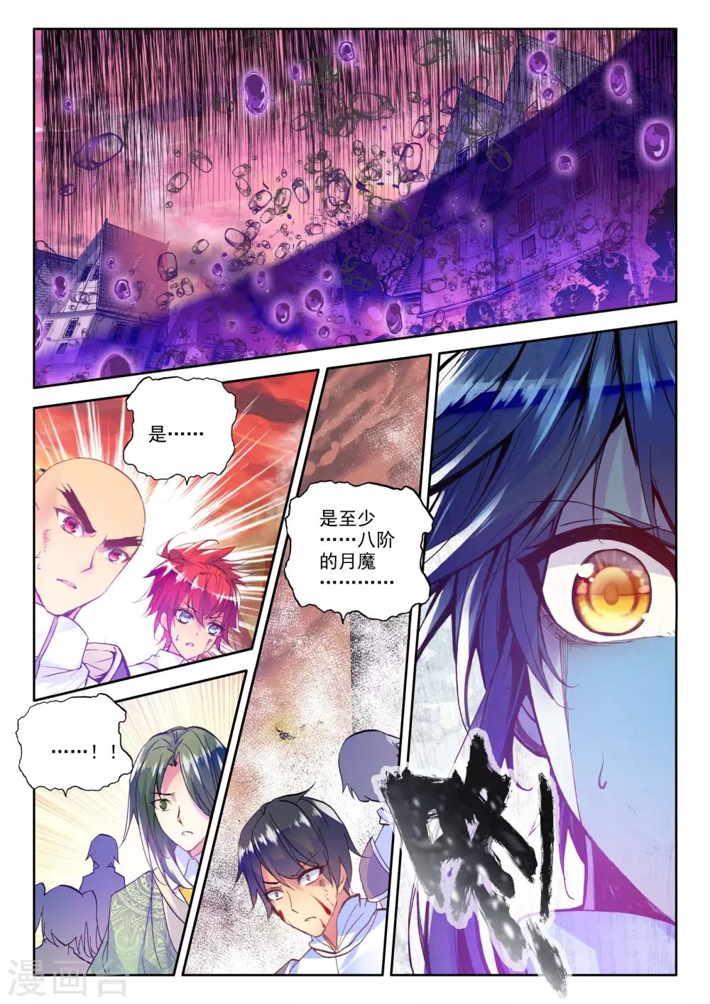 神印王座漫画,第230话 镇南关(下)2图