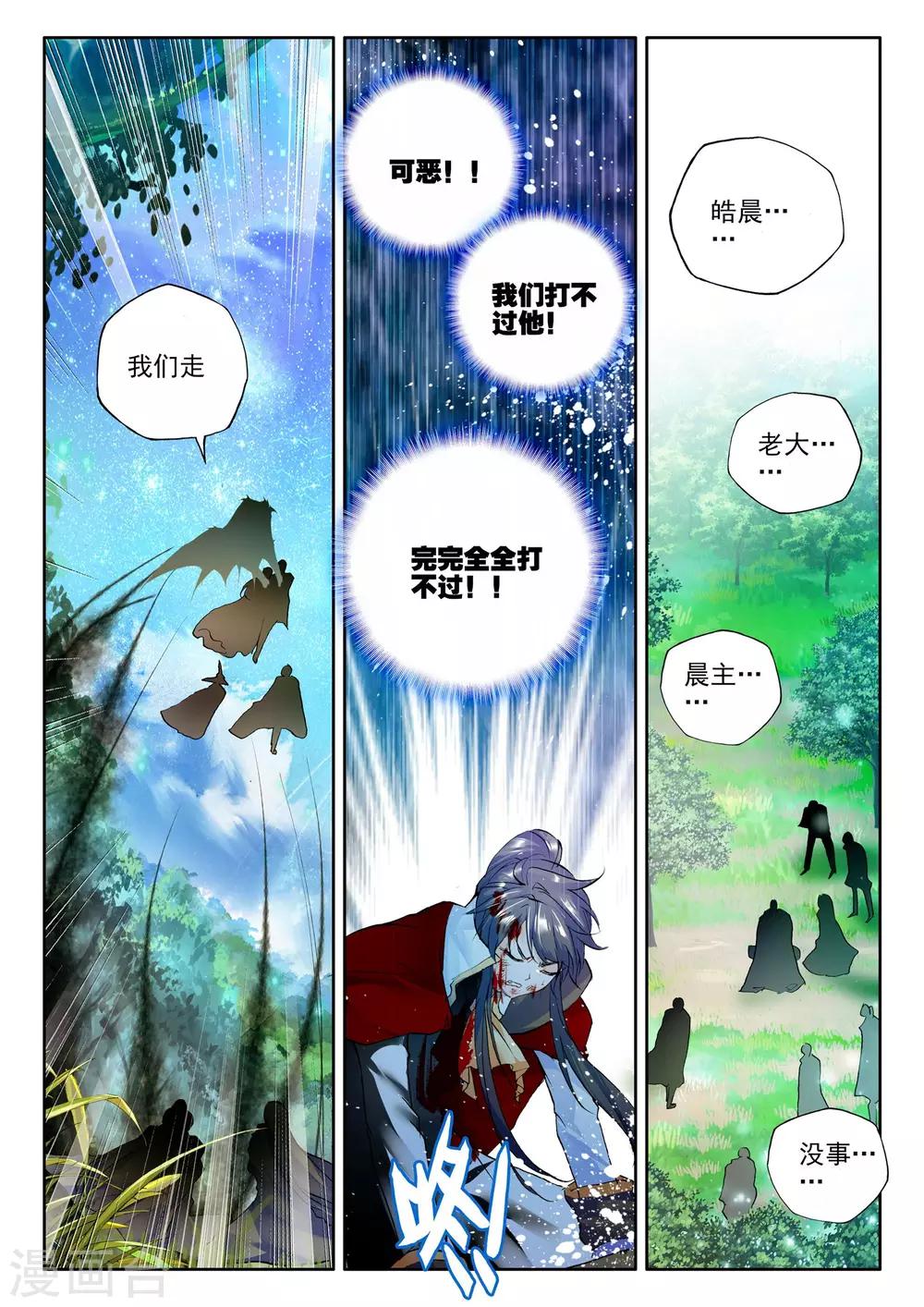 神印王座漫画,第248话 魔神之子(下)2图