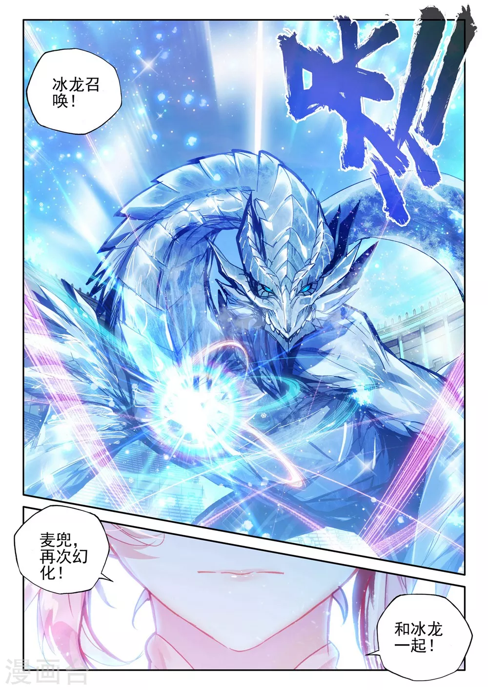 神印王座漫画,第434话 极寒之域(上)1图